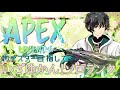 【apex】【しーずん24】 733　新シーズン開幕ランク　6日目　ゴールドⅣ　219rp～