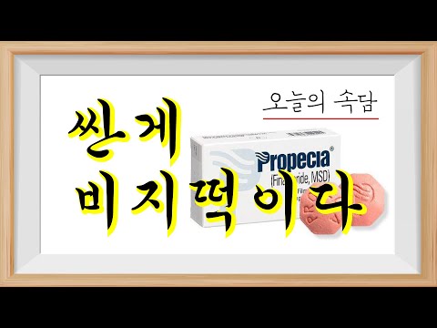 피나스테라이드 과연 카피약도 효과가 같을까?? | 탈모약제 알고먹자 1탄 | 프로페시아와 제너릭(카피약)의 차이