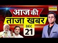 Aaj Ki Taaza Khabar Live 21 December 2025 PM Modi Rahul Bangladesh Crisis Hindi News Live