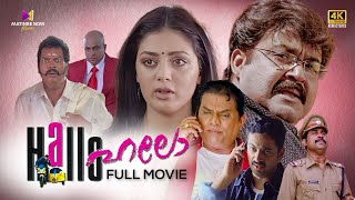 Hallo Malayalam Full Movie  4K Remastered  Mohanla