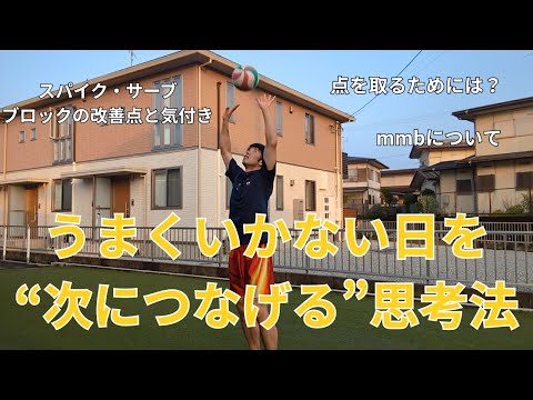 うまくいかない日を次に繋げる思考——強打8割では決まらない