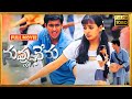 Uday Kiran Anita Sunil Teja Blockbuster FULL HD Romance Drama Kotha Cinemalu
