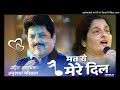 Mat Ro Mere Dil Chup Ho Ja Jhankar Full HD Song Udit Narayan Anuradha Poudwal Hits 1