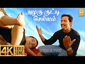 Azhagu Kutti Chellam 4K Video Song Satham Podathey Prithviraj Yuvan Shankar Raja Ayngaran