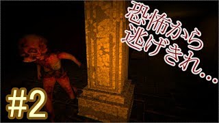 【ホラー】恐怖から逃げきれ... The Designer's Curse ビビり実況 Part2