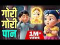 Gori Gori Pan Marathi Kids Song मराठी बालगीते Marathi Rhyme Marathi Song Kid