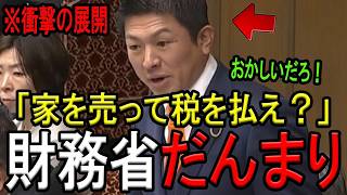 【※参政党 神谷宗幣代表】※「それ闇金の手口と一緒だろ！」※参政党の神谷代表が世界一不要な税について徹底追及！【相続税】