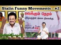 Stalin Latest Roast Comedy Stalin Latest Troll Stalin Kiruba Song DMK Troll DMK Parithabangal