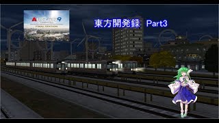 ゆっくり実況Ａ列車で行こう９「東方開発録パート3」