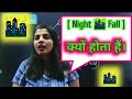 Night Fall Kyo Hota Hai Biology By Priya Mam