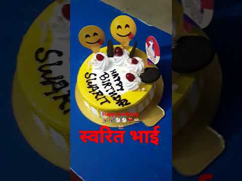 swarit bhai happy birthday #short# vedio#💐💐🎉🎉🎂🎂🍫🍫