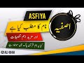 ASFIYA Name Meaning In Urdu | Islamic Baby Girl Name | Ali-Bhai