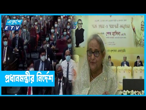 জনকল্যাণের মানসিকতা নিয়ে কাজ করতে প্রধানমন্ত্রীর নির্দেশ