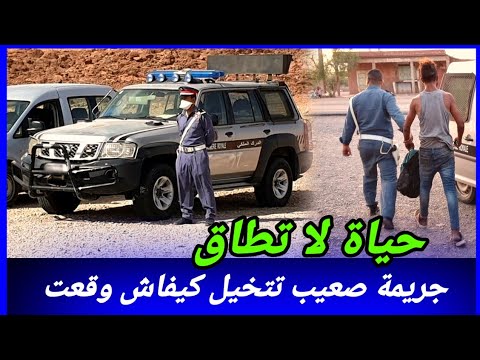 حياة لا تطاق، انتهى بيهم الامر بالإعدام، كيفاش جبدو الدرك لي صفاها ليه؟ كيفاش حصل تحريات قصص بوليسية