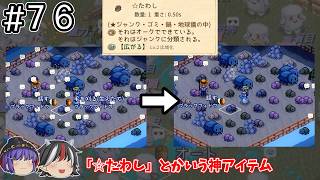 新要素の「広域化」で広範囲を毛刈りしたりする【Elin / ゆっくり実況】＃７６