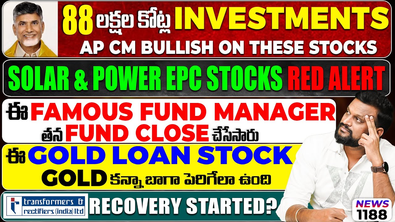 88 లక్షల కోట్ల investments, AP cm bullish on these stocks| ఈ famous fundmanager తన fund close చేశారు