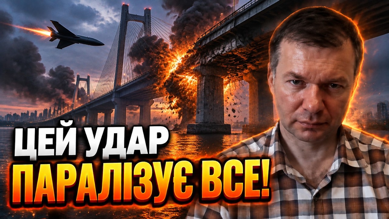 ⚡Удар по мосту Києва - ЛИШЕ ПОЧАТОК?! Загроза 1000 ракет. Що пропустила наша ППО