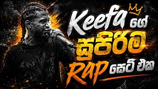 Download lagu Keefa ගෙ සුපිරිම Rap සෙට් එක  | Keefa | NEW RAP mp3