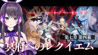 【原神】魔神任務第四幕やるぞ～～～！！