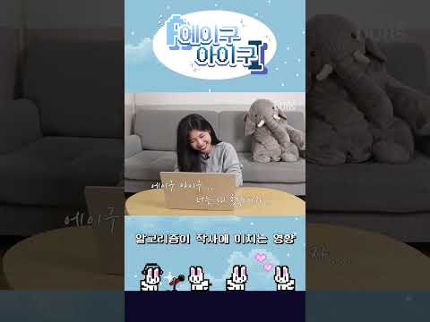 도깨비에 과몰입하면 생기는 일👹 | 에이구 아이구 EP. 2