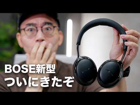 ノイキャン最強はこれ。Bose新型ヘッドホン「QuietComfort Ultra Headphones（第2世代）」がやってきた