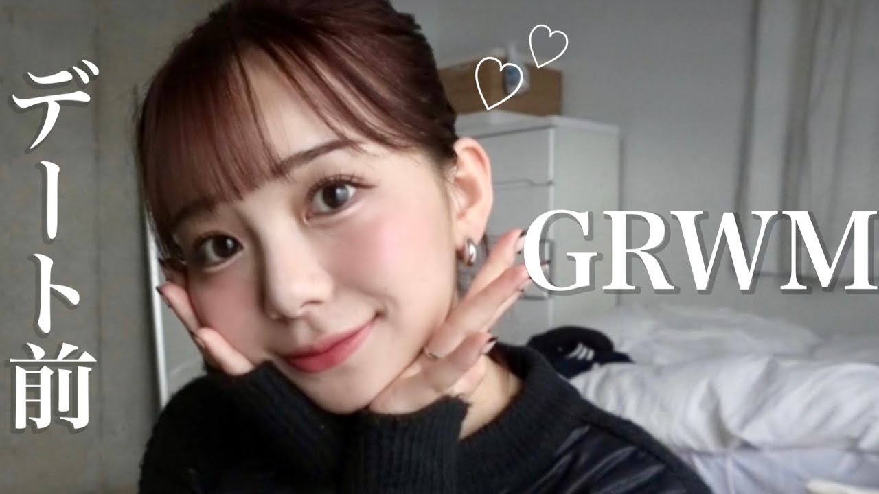 【激盛れ】デートの日の【GRWM】