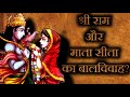 Child Marriage Of Sita Child Marriage In Ramayana Reality Behind Ramayana