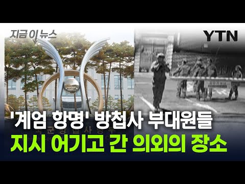 불의한 명령에 항명한 군인들...