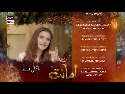Amanat Episode 31 - Teaser -  Presented By Brite - ARY Digital Drama