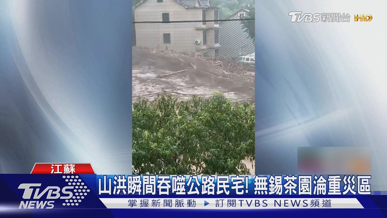 影音／颱風白海豚回馬槍殺回！江蘇浙江爆恐怖山洪「1死3失聯」