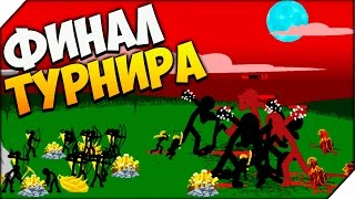Стик вар легаси воблер турнир