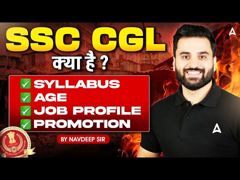 SSC CGL Kya Hai? | SSC CGL Syllabus, Age, Job Profile & Promotion | SSC CGL Post Details