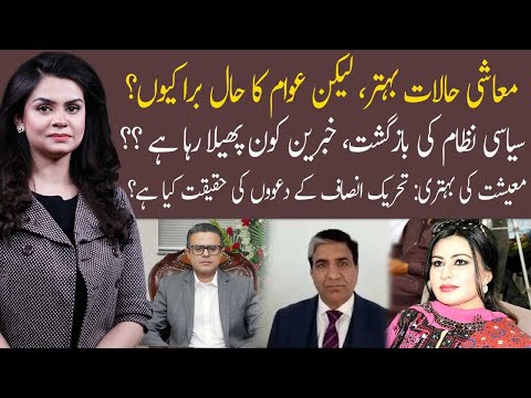 92 At 8 | Saadia Afzaal | 21 January 2022 | Hasaan Khawar | Muhammad Javed Abbasi | 92NewsHD