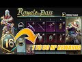 M16 ROYAL PASS HERE 🤩 1 TO 50 RP REWARDS /MONTH 16 ROYAL PASS UPGRADE 🔥