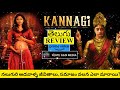 Kannagi Movie Review Telugu | Kannagi Telugu Movie Review | Kannagi Review | Kannagi Review Telugu