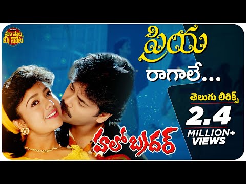 Priya Raagale Song With Telugu Lyrics | Hello Brother I Nagarjuna, Soundarya, Ramya Krishnan