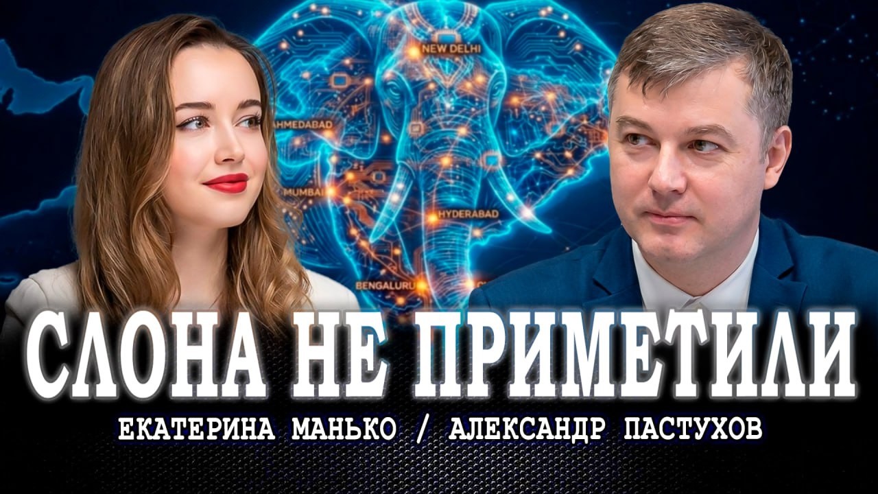 Пробуждение гиганта, или Какой будет стратегия сотрудничества России и Инди