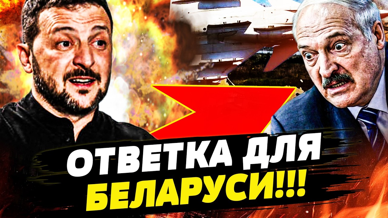 💥СРОЧНО! СМЕРТНЫЙ ПРИГОВОР ДЛЯ ЛУКАШЕНКА! ОТВЕТКА ДЛЯ МИНСКА ОТ ВСУ! ПОПАЛО 