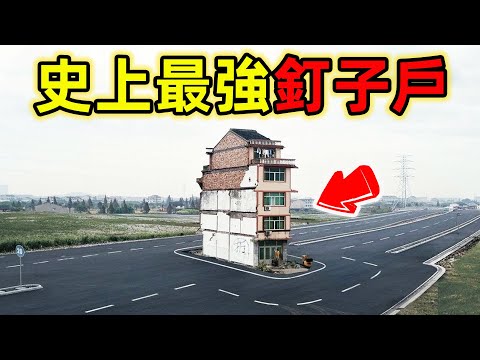 釘子