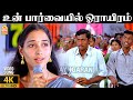 Un Paarvaiyil HD Video Song உன் பார்வையில் ஓராயிரம் Kalloo