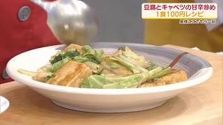 奥様ここでもう一品 : 豆腐とキャベツの甘辛炒め