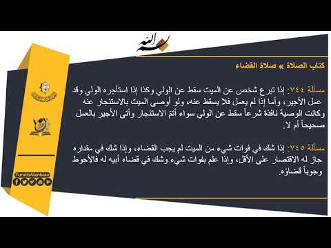 منهاج الصالحين ج1_الدرس 407