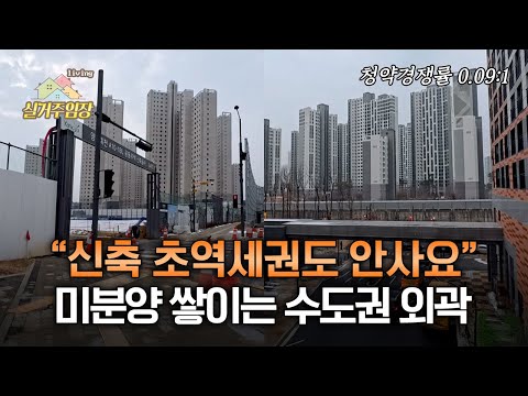 신축 초역세권도 미분양, 양주 회천신도시 |????실거주임장 |…