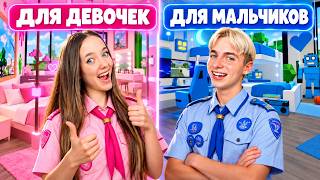 МАЛЬЧИКИ VS ДЕВОЧКИ В БРУКХЕЙВЕНЕ!😱КВИНКА И ФИЛ ХОТЯТ САМЫЕ КРУТЫЕ КОМНАТЫ!