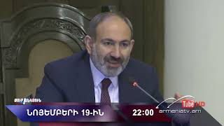 Սուր անկյուն 19.11.2023- Անոնս / Sur ankyun