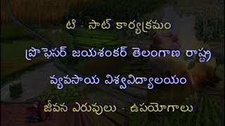 T-SAT || Rythu Mitra || జీవన ఎరువులు - ఉపయోగాలు || Live With T. Prabhakar Reddy video