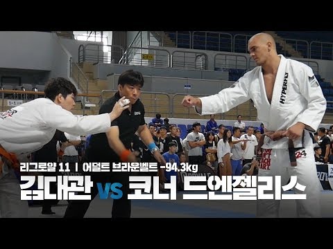 리그로얄11 l 어덜트 브라운벨트 -94.3kg l 김대관 vs Conner Deangelis (2019.08.25)