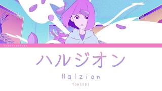 Download lagu YOASOBI「ハルジオン」(Halzion)  [日本語 | Romaji | Eng ] 歌詞 LYRICS mp3