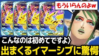 【ポケポケ】出すぎなピカチュウイマーシブに驚愕するチャイカw【ハイクラスパックex / 花畑チャイカ にじさんじ】
