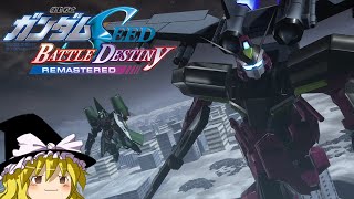 全ミッションSSを目指す「燃える街」,「雌伏の時」#44【機動戦士ガンダムSEED BATTLE DESTINY REMASTERED】【ゆっくり実況】
